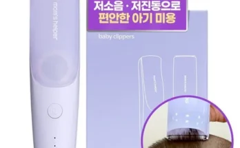 인생템 맘스헬퍼베이비클리퍼 짱짱짱