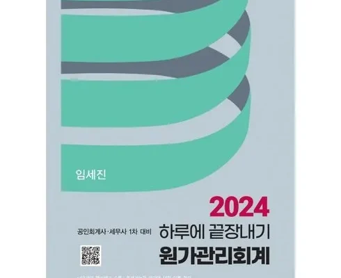 오늘 구매한 하루에끝장내기 짱짱짱