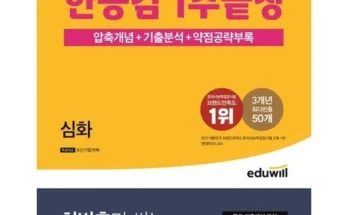 오늘 구매한 한능검기출 두번사세요