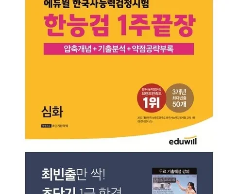 오늘 구매한 한능검기출 두번사세요