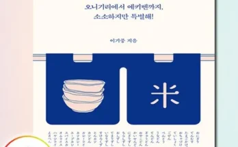 구매하고 후회없는 밥먹으러일본여행 굿굿굿