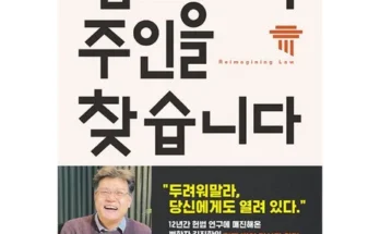 인생템 법의주인을찾습니다 우왕굿~