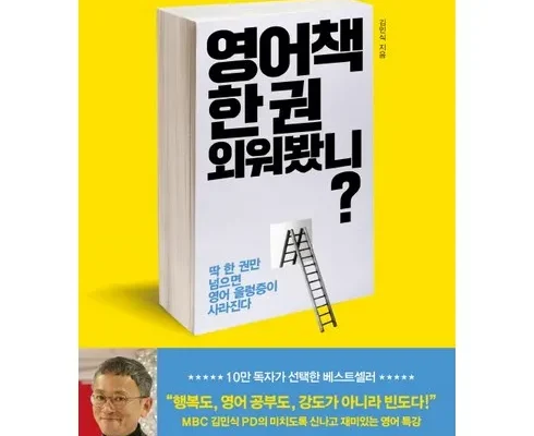 인생템 영어책한권외워봤니 리뷰