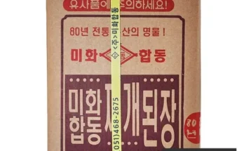 내돈내산 합동미화된장 두번사세요