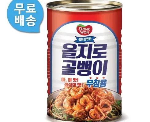 오늘 구매한 골뱅이300g 제품리뷰