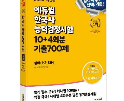 오늘 구매한 에듀윌한능검 우왕굿~