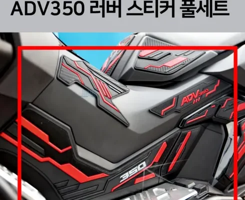 인싸템 adv350 장점 및 단점 비교