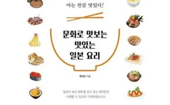 인기템 문화로맛보는맛있는일본요리 가격 비교