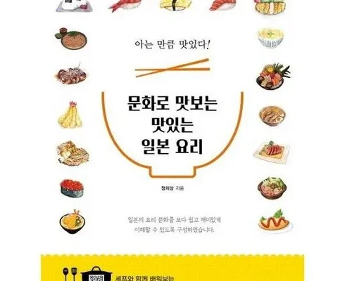 인기템 문화로맛보는맛있는일본요리 가격 비교