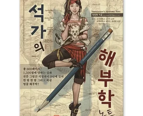 엄청 고민하고 구매한 석가의해부학 가격 비교