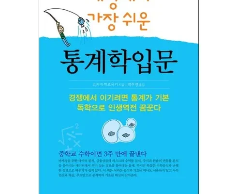 엄청 고민하고 구매한 통계학 제품리뷰