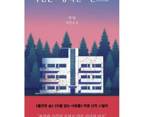 엄청 고민하고 구매한 낙원은창백한손으로 구매후기