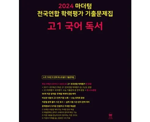 엄청 고민하고 구매한 마더텅국어고1 제품리뷰