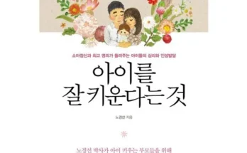 오늘 구매한 아이를잘키운다는것 구매후기