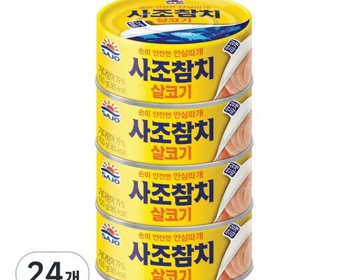 오늘 구매한 참치150 가격 비교